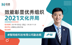 效能彰显优秀组织 2021文化开局 ——记信息公司2021年kaiyun·开云(中国)官方网站开局培训